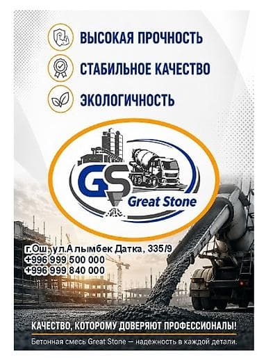 бетон м200 цена с доставкой бишкек: Строительный бетон, M-100, Для фундамента,класса B7,5 — 1