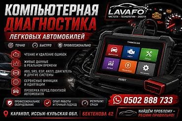 свечи нжк цена бишкек: Услуги автоэлектрика, Компьютерная диагностика, Специализация: Легковое авто, С выездом — 1