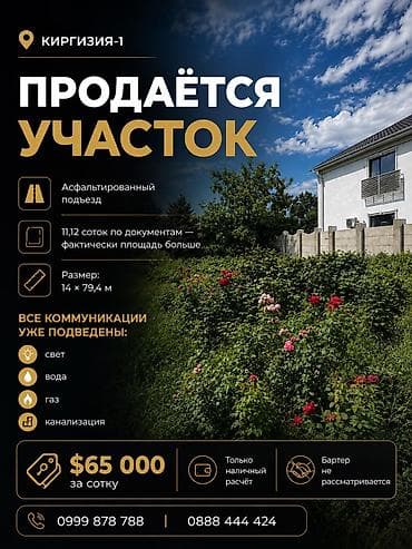 11 соток, Для строительства, Красная книга, Тех паспорт, Договор купли-продажи