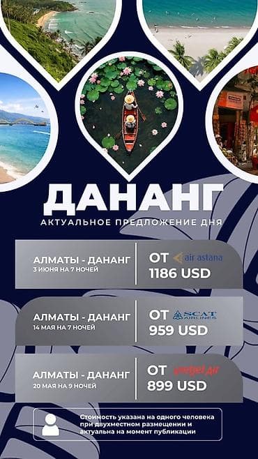 туры во вьетнам: Туры в Дананг (Вьетнам) из Алматы — актуальное предложение дня — 1
