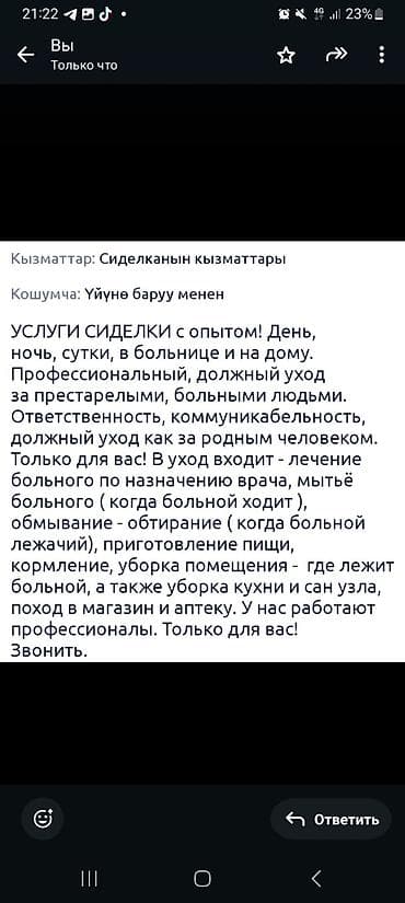 Резюме: Сиделка С опытом — 1
