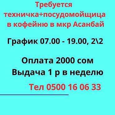 Требуется Уборщик, Оплата: Еженедельно