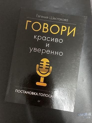 solutions pre intermediate workbook: Книга: «Говори красиво и уверенно. Постановка голоса и речи» — Евгения — 1