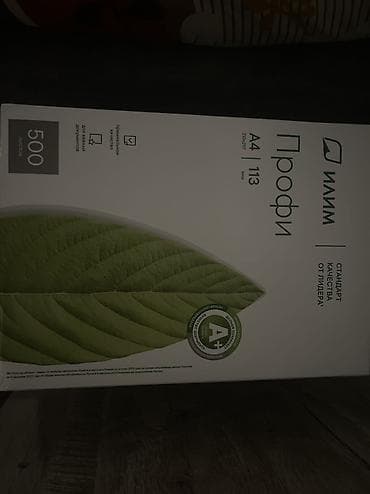 upper intermediate: Продаю офисную бумагу А4 1 коробки 5 штук в коробке новая 1 пачка — 3