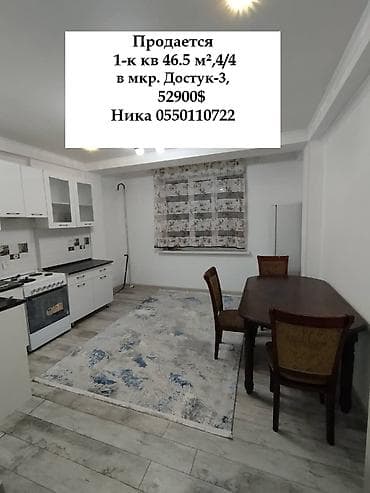 1 комната, 46 м², Индивидуалка, 4 этаж, Косметический ремонт