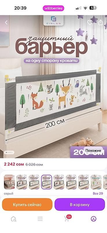 барьер на кровать: Детский защитный барьер на кровать CINLAN, на две стороны кровати Один — 2