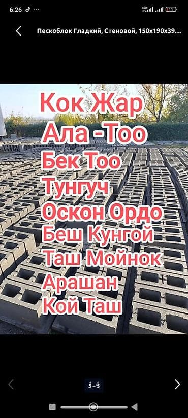 Үй жана бакча: Пескоблок Жылмакай, Дубал, 150x190x390 — 5
