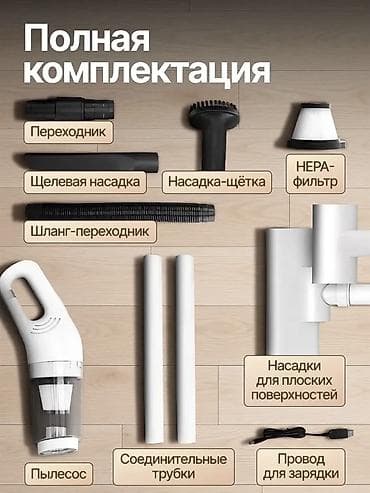 115: Беспроводной пылесос 2-в-1 для дома и авто Ключевые особенности: - — 4