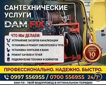 Услуги по строительству и ремонту: Ремонт сантехники Больше 6 лет опыта — 1