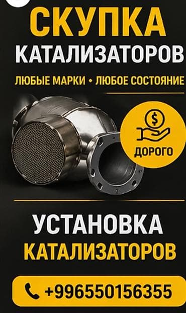 vip razbor: Сервис по работе с автомобильными катализаторами. - Скупка — 1