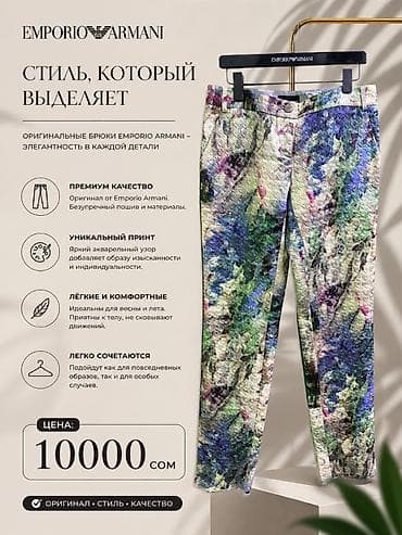 альт одежда: Брюки Классические, Осень-весна — 1