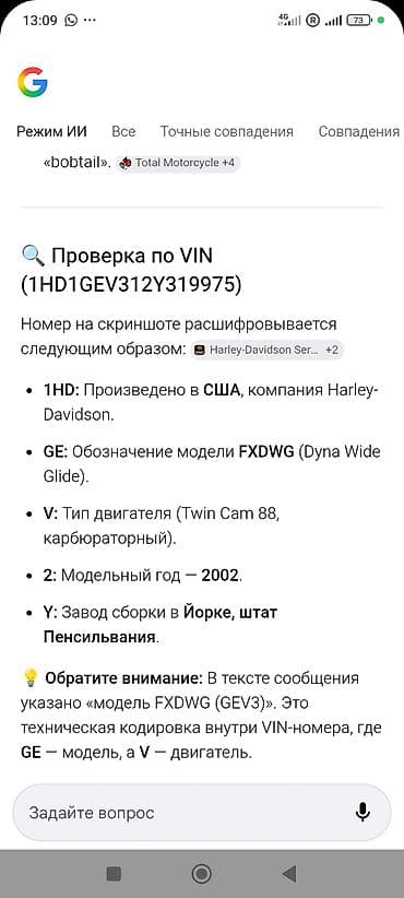 спидометор: Чоппер 1500 куб. см, Бензин, Взрослый, Б/у — 10