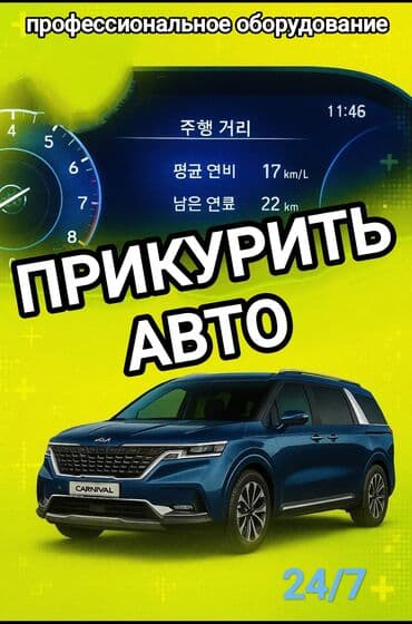в аварийном нерабочее требует ремонта ненаходу вложений покраска: Услуга прикурить авто профессиональное оборудование 12/24 в — 1