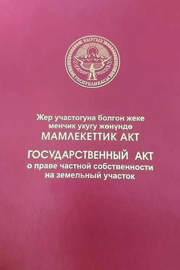 7 соток, Для строительства, Красная книга