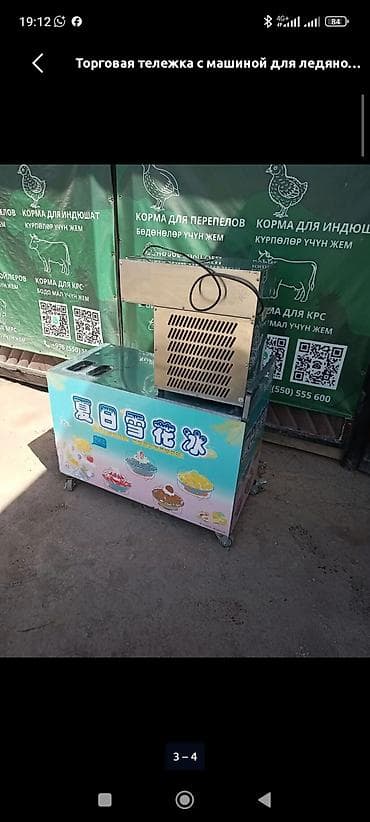 для мороженного: Торговая тележка с машиной для ледяной стружки (shaved ice) Состав: - — 4