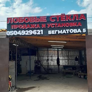 лобовое стекло ниссан: Лобовые стёкла — продажа и установка - Профессиональная замена и — 1