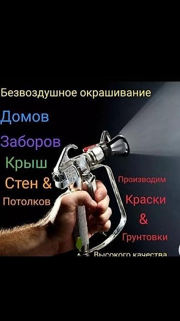 малярный: Покраска стен, На водной основе, 3-5 лет опыта — 2