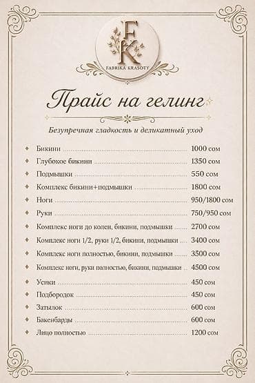 живот: Шугаринг — прайс-лист Тело: - Спина — 600 - Живот (полоска) — 200 - — 2
