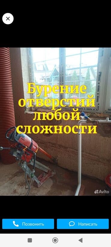 Алмазное сверление Больше 6 лет опыта at lalafo.kg Алмазное сверление Больше 6 лет опыта