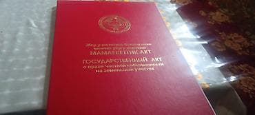 район чекиш ата: 6 соток, Для сельского хозяйства, Красная книга — 1