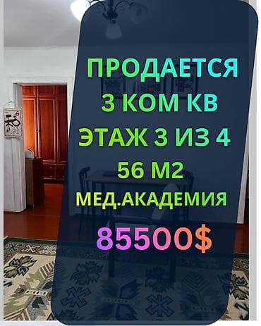 3 комнаты, 56 м², Мед Академия Хрущевка, 3 этаж, Косметический ремонт