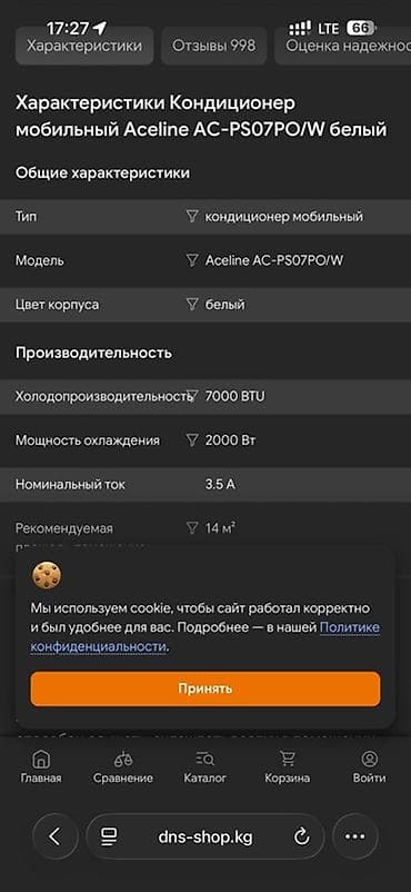 неисправный: Мобильный кондиционер, Б/у, Aceline, Классический — 3