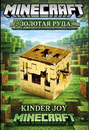 kinder joy minecraft купить: Коллекционная игрушка Kinder Joy Minecraft — «Золотая руда» Самая — 1