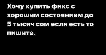 Покупка: фикс-велосипед Ищу фикс (fixed gear) в хорошем состоянии