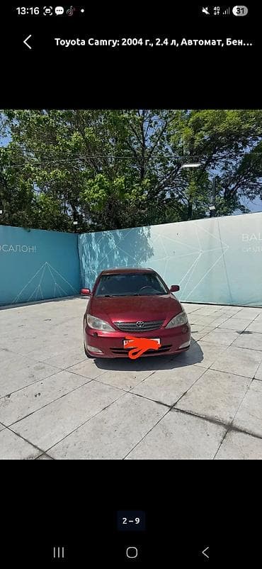 Унаа: Toyota Camry: 2004 г., 2.4 л, Автомат, Бензин, Седан — 2