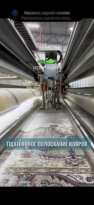 Стирка ковров, | Ковер, Палас, Бесплатная доставка — 3