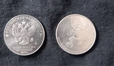 где можно обменять монеты на купюры бишкек: Продаю монеты посвященые чемпионату миру по футболу 2018 года — 2