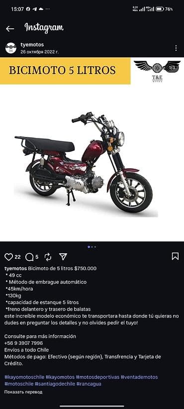 Мототехника: Bicimoto 5 litros — компактный экономичный мопед. Характеристики: - — 2