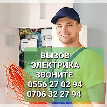 Кызматтар: Электрик | Кабель коюу, алмаштыруу 6 жылдан ашык тажрыйба — 1