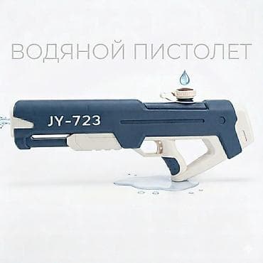 Водяной пистолет JY‑723 - Тип: ручной водяной бластер для игр на
