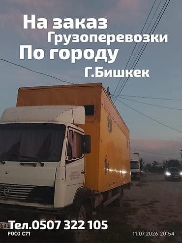 Услуги грузоперевозок по городу Бишкек на заказ. - Перевозка мебели