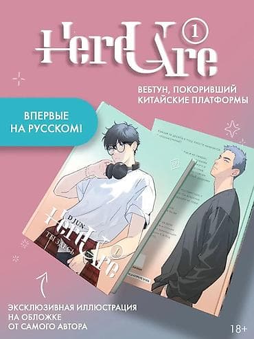 Книги и журналы: Подборка книг и артбуков в жанре маньхуа/вебтунов и иллюстрации: 1) — 1