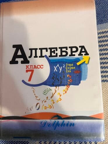 lib.kg 5 класс математика на русском: Алгебра 7 класс — 1