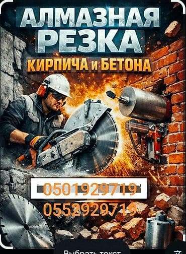 Резка, Алмазная резка