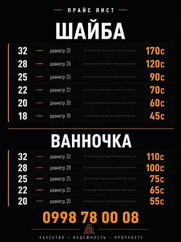 Прайс-лист на строительство домов Шайба (диаметр, цена): - 32 — 170