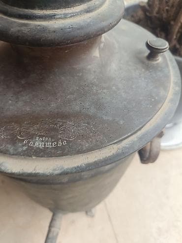 старые самовары: Самовар — 3