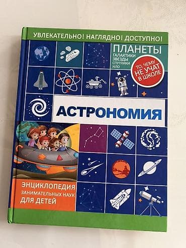 космо: Книги про вселенную, космос, язык программирования и иностранные: 1) — 4