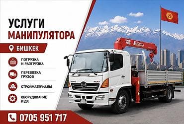 крановой: Стрела 13 м, 7 т, Борт 14000 кг — 1
