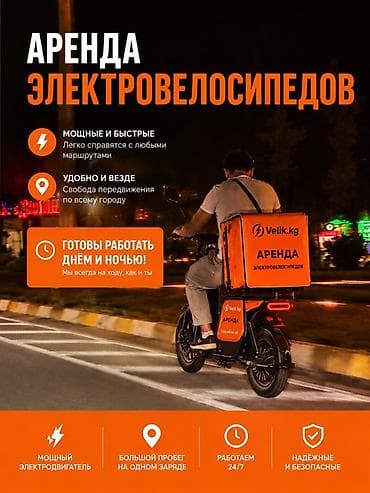 велик електро: Аренда электровелосипедов Velik.kg — решение для курьеров и городских — 3