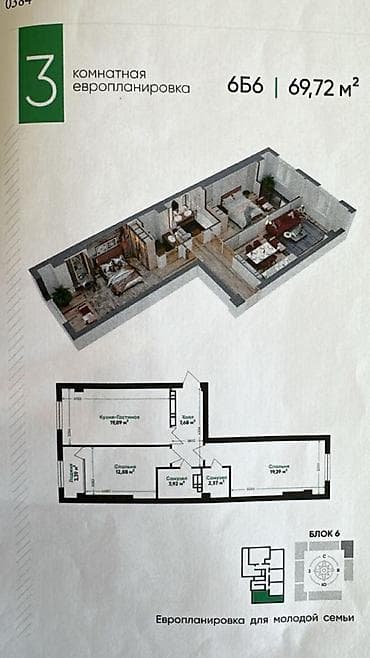 69: 3 комнаты, 70 м², Элитка, 3 этаж, ПСО (под самоотделку) — 1