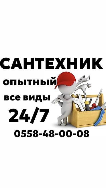 Монтаж и замена сантехники Больше 6 лет опыта