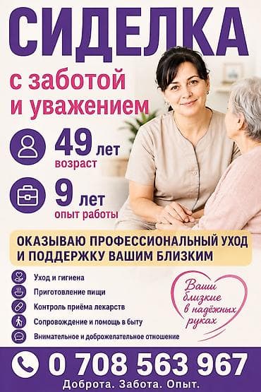 контроль: Сиделка - Старше 40 лет, Больше 6 лет опыта — 1