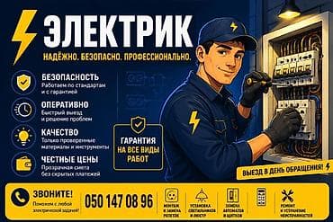 Электрик | Монтаж розеток Больше 6 лет опыта