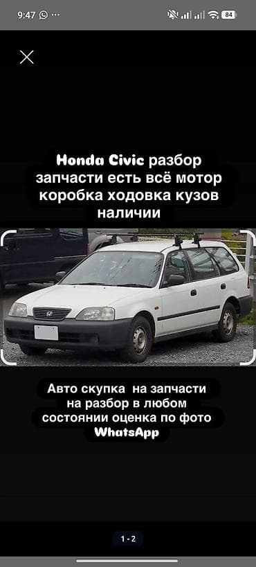 civic разбор: Разбор Honda Civic — запчасти в наличии Предлагаются оригинальные — 1