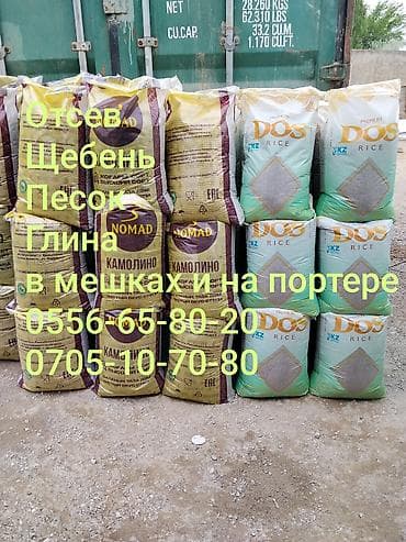 Отсев, Для стяжки, Портер