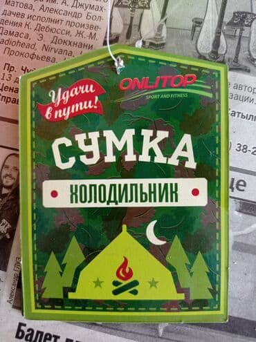 Продаю новую сумку-холодильник
